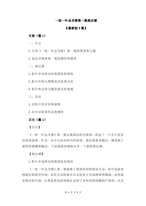 一枝一叶总关情第一集观后感