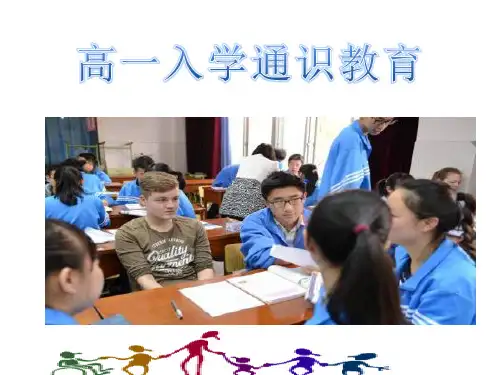初升高英语衔接课件