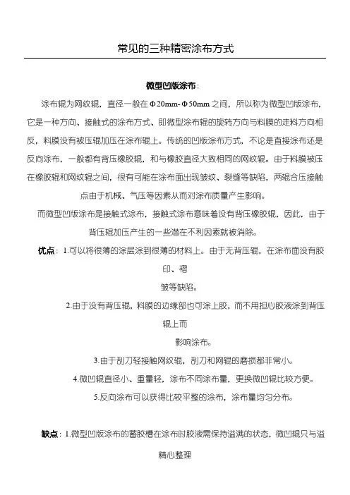 常见的三种精密涂布方式