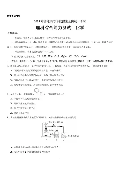 (精校版)2019年全国卷Ⅰ理综化学高考试题文档版(含答案)