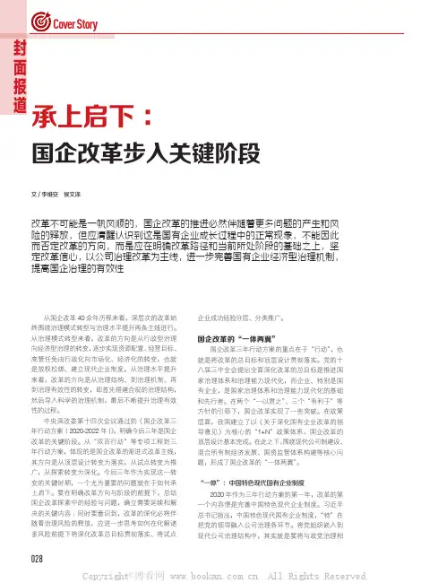 承上启下 ：国企改革步入关键阶段