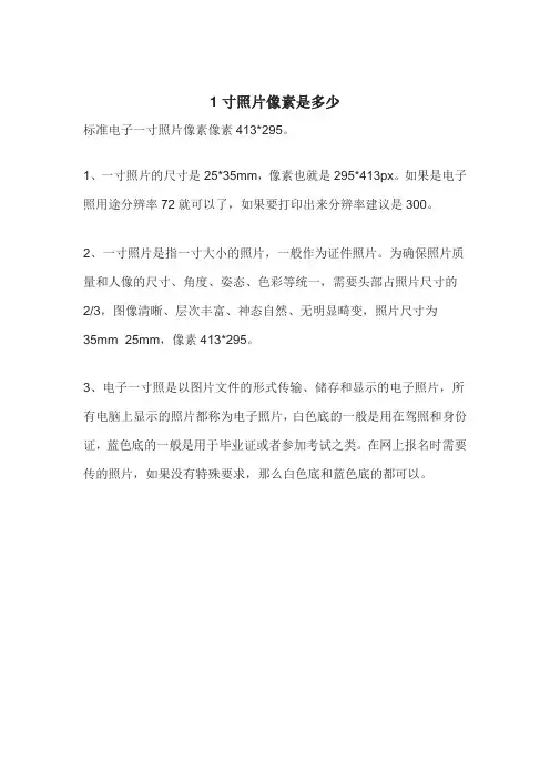 1寸照片像素是多少