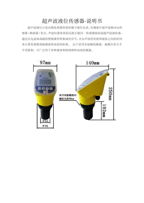 超声波液位传感器-说明书