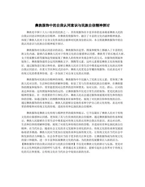 彝族服饰中的自我认同意识与民族自信精神探讨