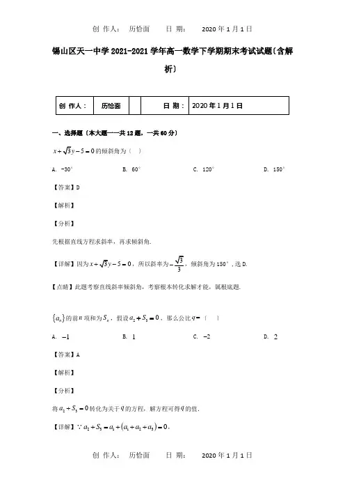 高一数学下学期期末考试试题含解析_00011