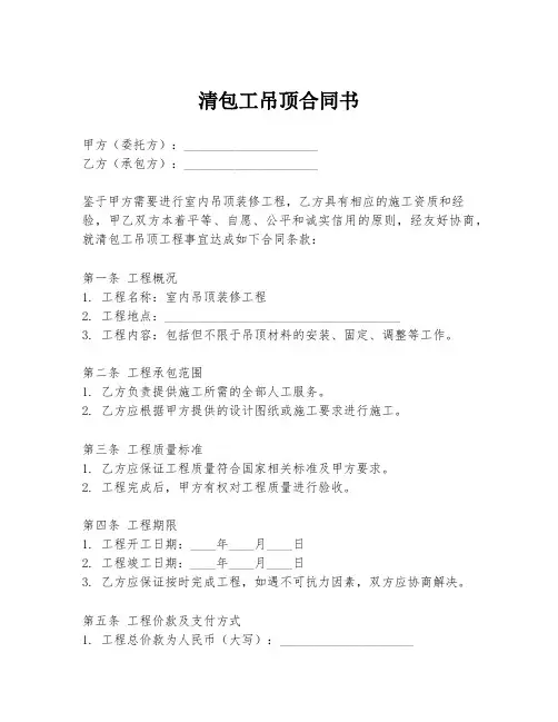 清包工吊顶合同书
