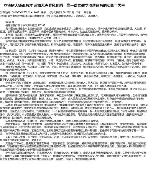 立德树人铸魂育才润物无声春风化雨—高一语文教学渗透德育的实践与思考