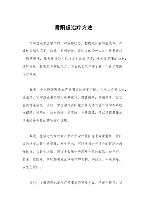 肾阳虚治疗方法