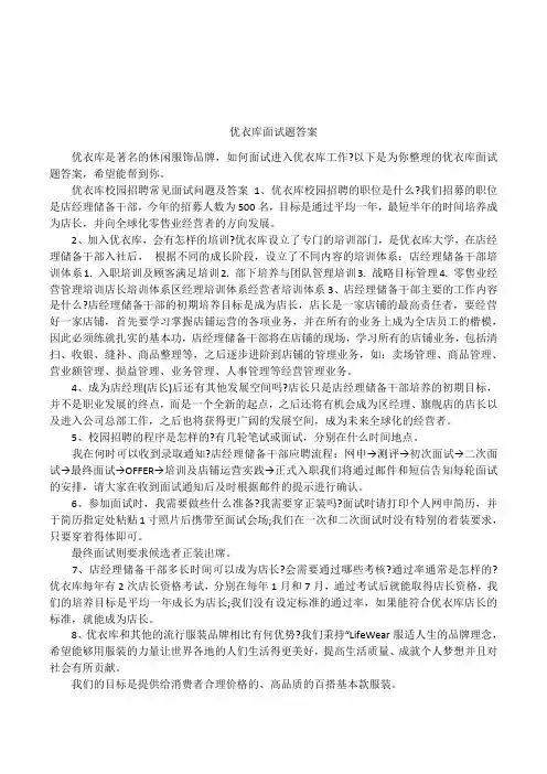 优衣库面试题答案
