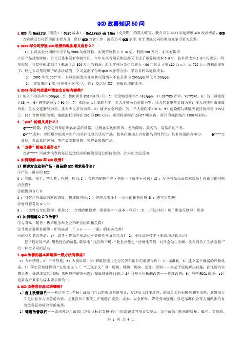 QCD改善知识50问