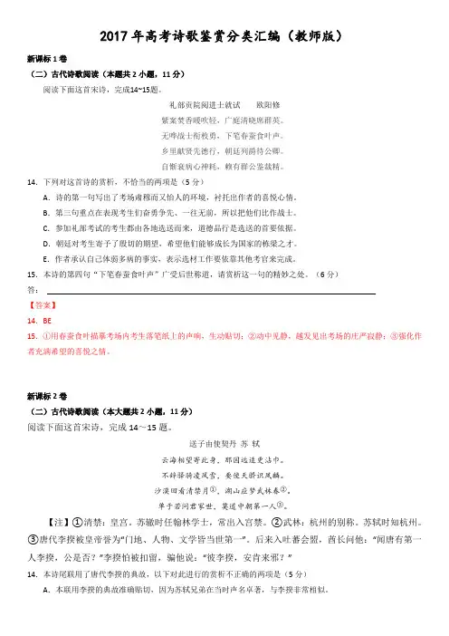 2017年高考诗歌鉴赏汇编(教师)