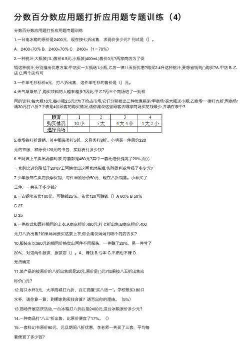 分数百分数应用题打折应用题专题训练（4）