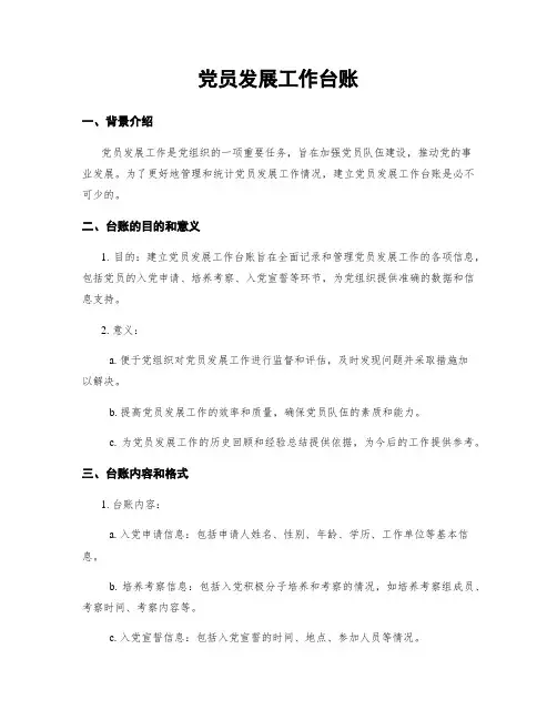 党员发展工作台账