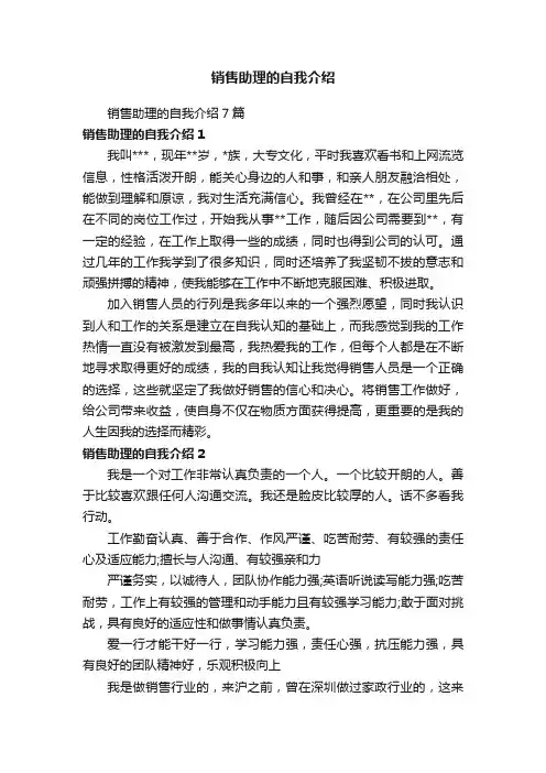 销售助理的自我介绍