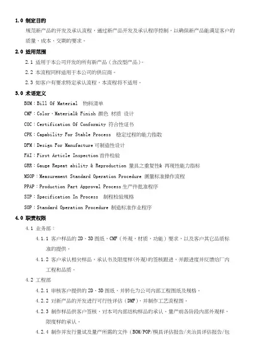 新产品开发与承认作业规范