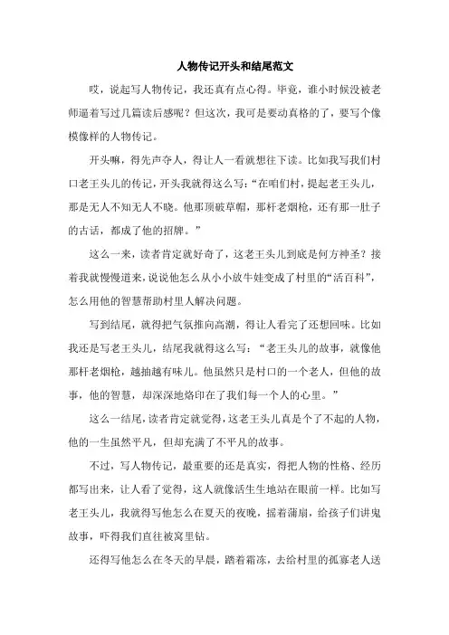 人物传记开头和结尾范文