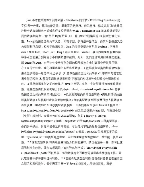 java基本数据类型之间的转换.