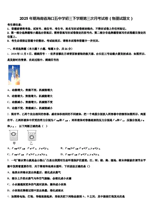2025年期海南省海口五中学初三下学期第三次月考试卷(物理试题文)含解析