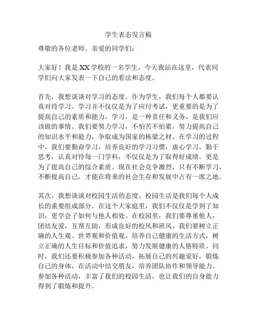 学生表态发言稿