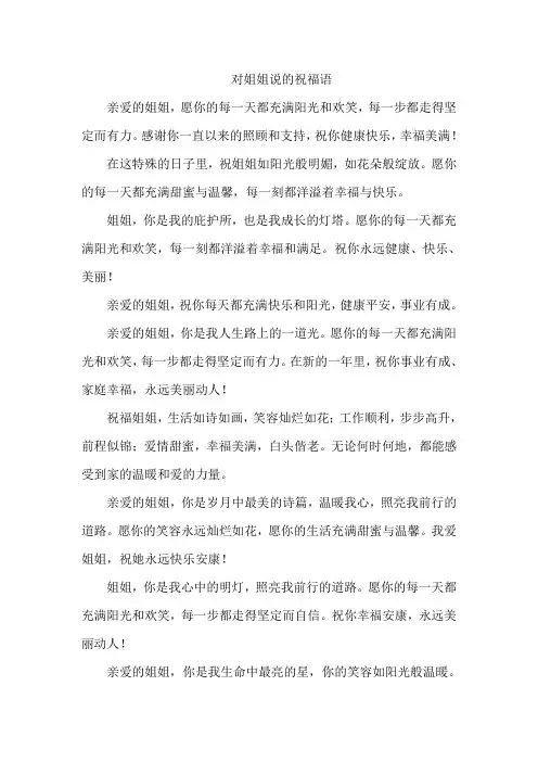 对姐姐说的祝福语