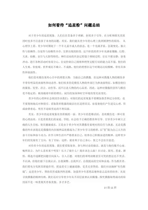 如何看待追星粉问题