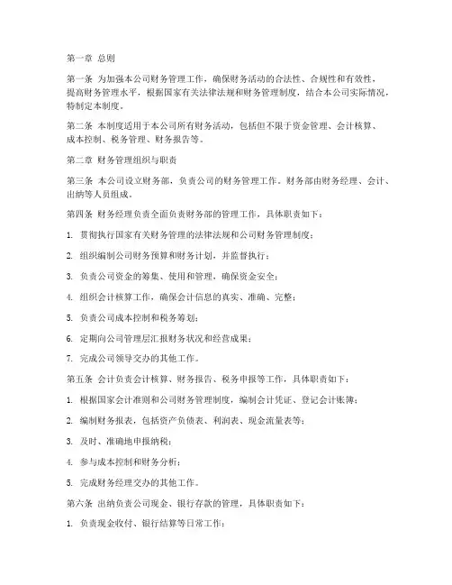 制造公司的财务管理制度