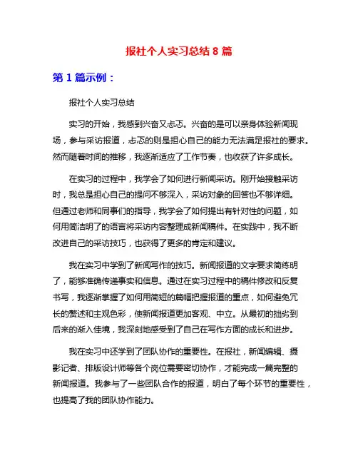 报社个人实习总结8篇