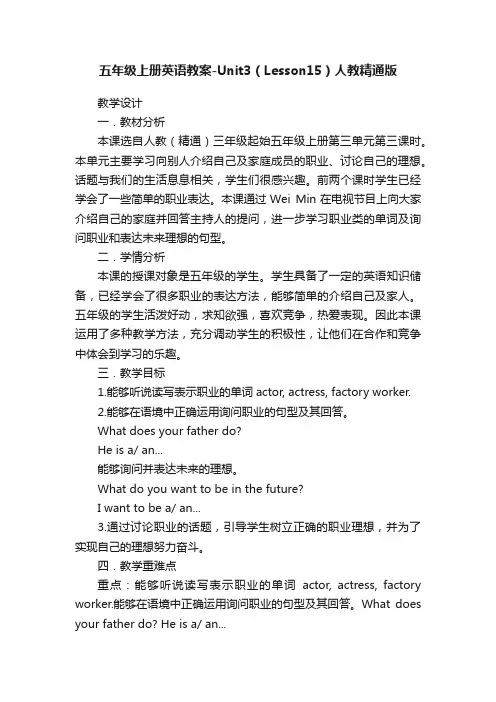 五年级上册英语教案-Unit3（Lesson15）人教精通版