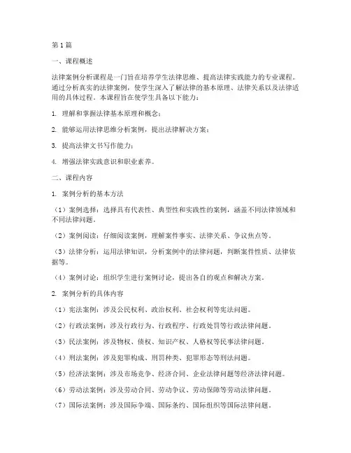 法律案例分析课程(3篇)