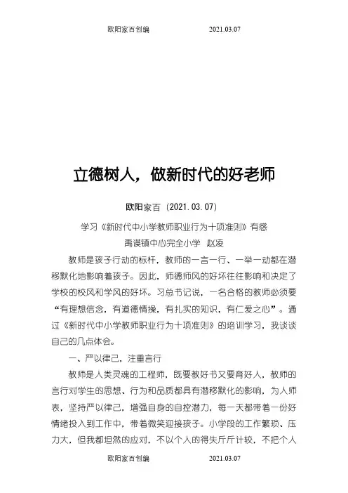 立德树人做新时代的好老师之欧阳家百创编