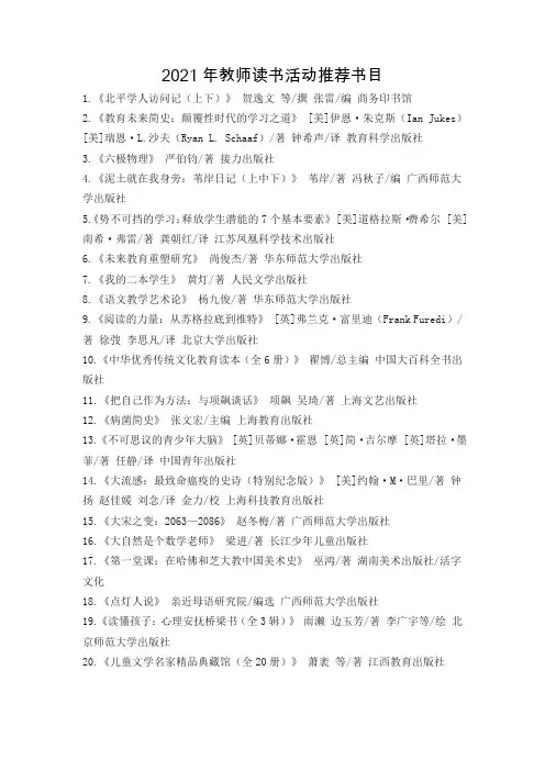 2021年教师读书活动推荐书目