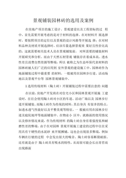 景观铺装园林砖的选用及案例