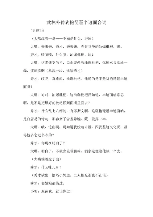 武林外传犹抱琵琶半遮面台词
