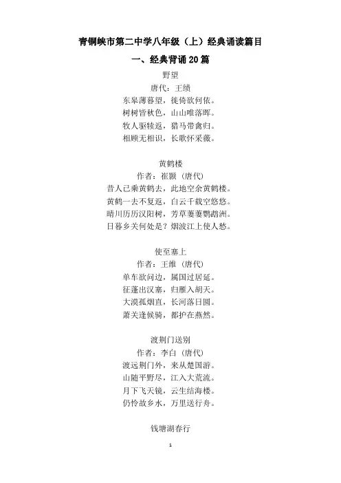 八年级经典诵读