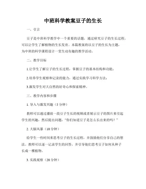 中班科学教案豆子的生长