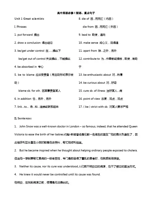 人教版高中英语必修五全套重点辞汇和句子