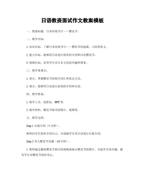 日语教资面试作文教案模板
