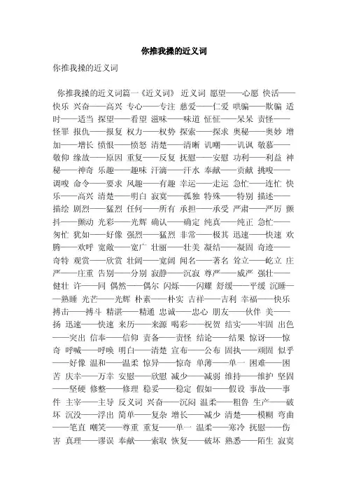 你推我搡的近义词（最新版）