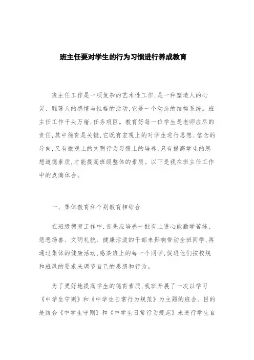 班主任要对学生的行为习惯进行养成教育