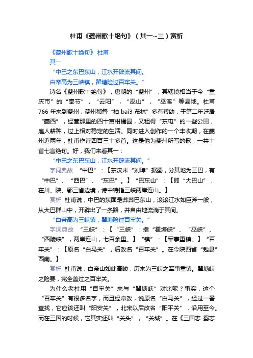 杜甫《夔州歌十绝句》（其一~三）赏析
