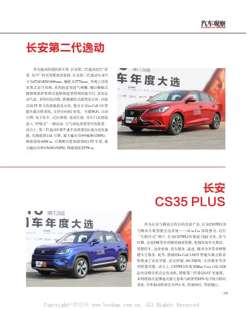 长安第二代逸动