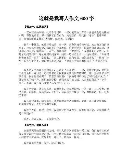 这就是我写人作文600字