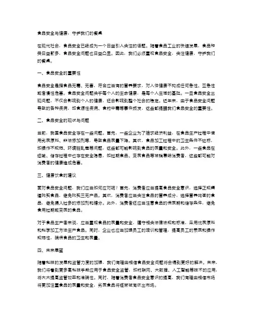 食品安全与健康