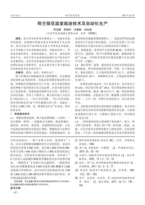 荷兰菊花温室栽培技术及自动化生产