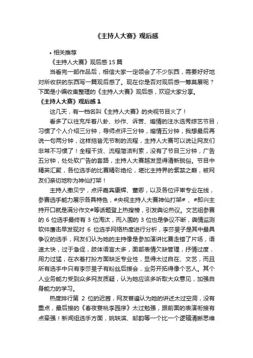 《主持人大赛》观后感