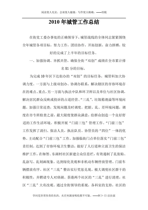 2010年城管工作总结