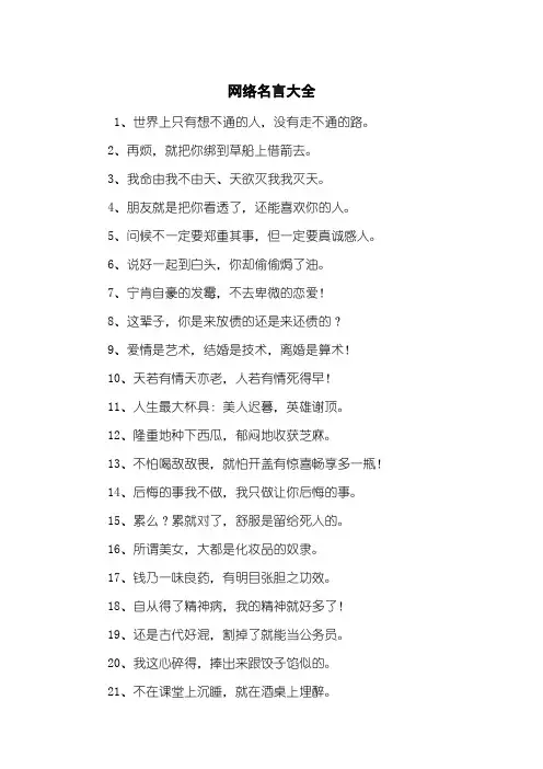 网络名言大全