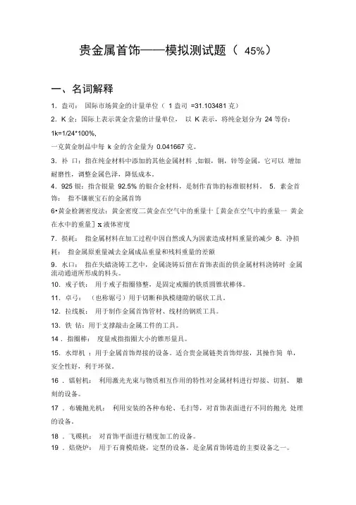 贵金属首饰—模拟测试题