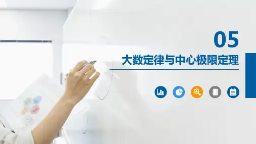 5大数定律与中心极限定理 课件(共31张PPT)- 《概率论与数理统计(第2版)》同步教学(人民邮电
