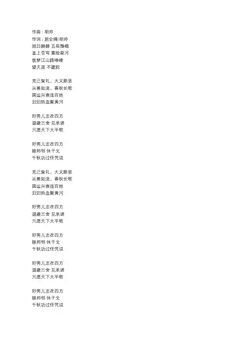 好男儿志在四方_歌词